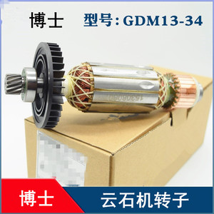 适配博世GDM13-34云石机切割机锯配件博士转子定子碳刷开关电机