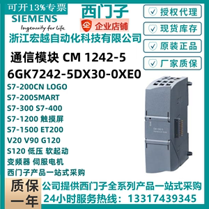 西门子6GK7242-5DX30-0XE0通信模块CM1242-5连接1200为DP从站模块