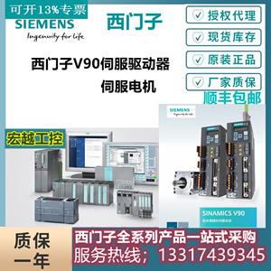 西门子V90伺服驱动器伺服电机50/100/200/400/750W/1/1.5/2KW正品
