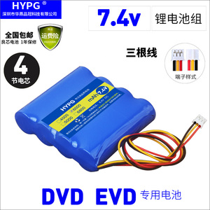 DVD视频看戏机7.4V锂电池EVD内置组装带3根线18650可充电小电瓶9V