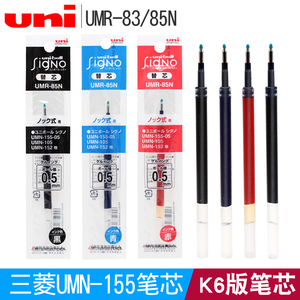 日本三菱UNI中性笔芯K6按动笔芯UMR85/83黑色0.5墨蓝色0.38套装适用UMN-138/UMN-155/105/152中性笔