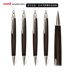 日本UNI三菱橡木自动铅笔低重心设计书写不累手0.5mm橡木笔杆商务质感自动笔送人礼品