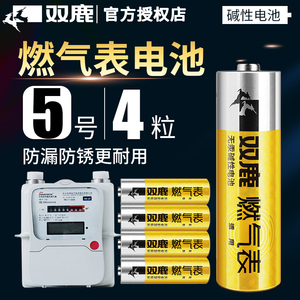 燃气表电池 家用天然气表煤气表流量表膜式燃气表用双鹿5号电池