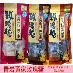 贵州特产青岩黄家玫瑰糖200g麦芽糖糖果休闲零食小吃3个口味可选