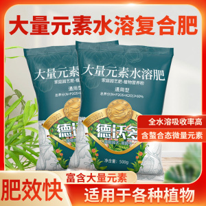 德沃多大量元素水溶肥花用氮肥磷肥钾肥高氮高磷高钾通用复合肥料