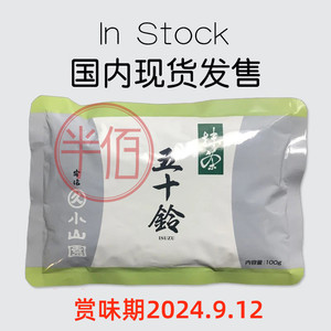 【现货】日本五十铃抹茶粉100g宇治丸久小山园烘焙抹茶料理绿茶粉
