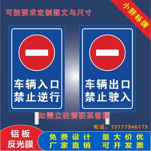 定制标牌铝板标识牌车辆入口禁止逆行车辆出口禁止驶入警示牌立柱