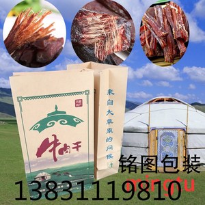 牛肉干 袋子 牛肉干 纸袋 包装袋订购牛皮纸袋定做手提袋礼品礼盒