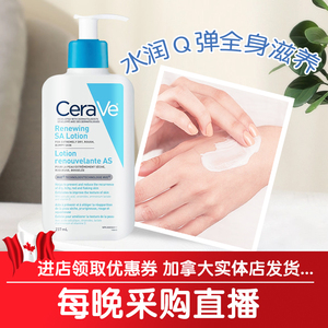 加拿大CeraVe适乐肤 SA身体乳 237ml 添加透明质酸神经酰胺水杨酸