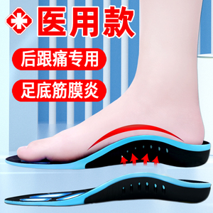 足跟痛足底筋膜炎骨刺脚后跟疼专用鞋垫足弓垫支撑脚底矫正矫形器