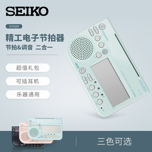 SEIKO日本精工STH200调音器 古筝小提琴电子节拍器校音器考级通用