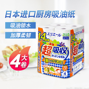 日本进口大王厨房用卷纸吸油纸巾食物专用吸水油炸垫纸家用4大卷