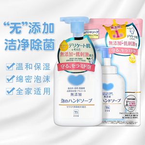 日本cow牛乳石碱泡沫洗手液婴儿宝宝专用杀菌抑菌无添加淡香360ml