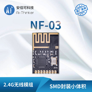 2.4G无线SPI迷你模块|SI24R1国产芯片|透传|NF-03|安信可厂家直销
