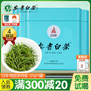 白帝安吉白茶2024新茶口粮茶特级500g特产雨前正品高山罐装绿茶叶