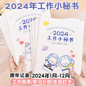 2024年日历本工作小秘书自律学习时间规划管理日程本带日期记事本行程每日月打卡周计划本表笔记本2023下半年