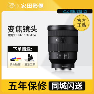 Sony/索尼 FE 24-105mm F4 GOSS SEL24105G 全画幅微单变焦镜头