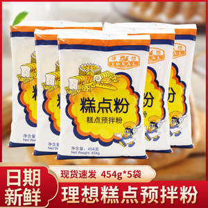 糕点粉454g*5包 理想牌糕点预拌粉 自发粉 蛋糕粉 低筋面粉千层皮