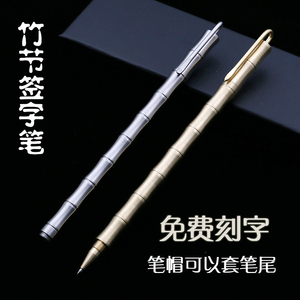 黄铜竹节笔全金属中性笔不锈钢签字笔0.5/0.7/1.0mm免费刻字定制