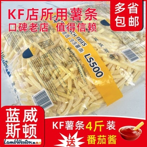 蓝威斯顿薯条冷冻半成品粗薯条细薯条油炸空气炸锅食材小吃商用