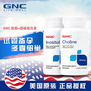 现货 组合装 美国健安喜GNC 肌醇胆碱100粒 Inositol Choline