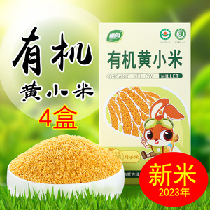 途兔有机黄小米4盒装新米2023年吃的小米粥赤峰敖汉杂粮真空包装