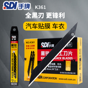 原装台湾SDI手牌黑刃汽车贴膜刀片K361锐角30度9mm小号皮革美工刀