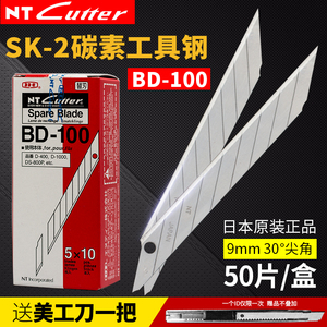日本进口nt美工刀片BD-100小号30度尖角9mm工业用裁纸雕刻刀片