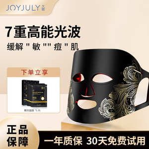 JOYJULY大排灯面罩美容仪器家用脸部光子嫩肤仪LED红光提亮