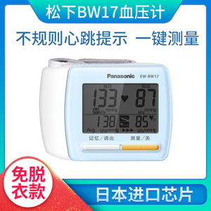 松下电子血压计测量仪BW17手腕式家用血压计测压仪 医用血压仪