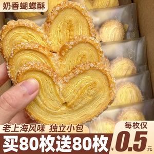 兴安里蝴蝶酥饼干老式怀旧糕点上海风味国际饭店点心网红爆款零食