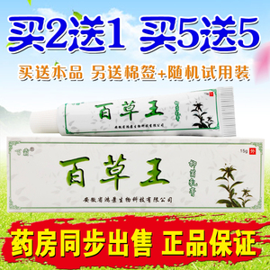 正品百霸百草王抑菌乳膏软膏肤王千草王肤霸皮肤草本外用止痒膏