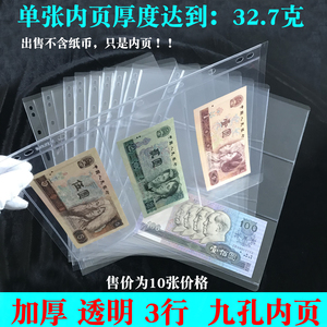 加厚钱币收藏册3行活页人民币透明钱收藏夹纪念钞硬纸币保护盒套