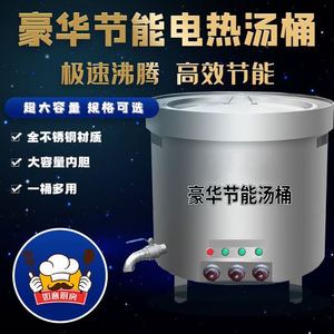 商用电节能汤桶不锈钢加热储热型熬粥平底汤锅卤肉牛羊鸡鸭煮粥