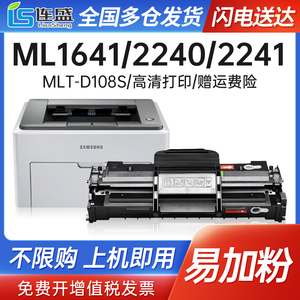 适用三星ML2241硒鼓ML1640 ML1641 2240 1642激光打印机易加粉墨盒MLT-D108S原装品质墨粉碳粉盒晒鼓