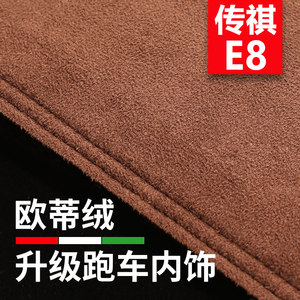 适用于广汽传祺E8中控防晒遮阳垫专用传奇E8前面工作仪表盘避光垫