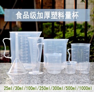 半透明塑料量杯刻度烧杯30m 100ml 250ML 300ML 500ml1000m耐高温