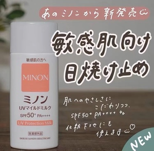 日本minon蜜浓物理防晒霜乳SPF50保湿敏感肌肤痘肌孕妇儿童80ml