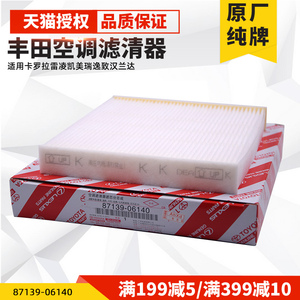 丰田原装纯牌空调滤清器滤芯格适用卡罗拉雷凌凯美瑞逸致汉兰达