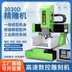 数控雕刻机cnc 桌面精雕机床立体浮雕石材小型木工广告电脑雕铣机