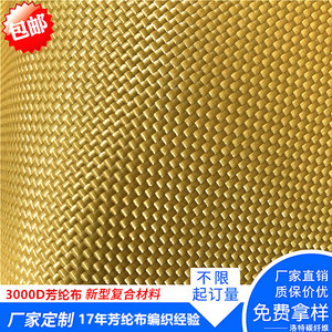 进口3000D平纹400克凯夫拉布 耐磨耐高温克维拉芳纶纤维布
