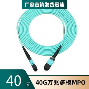 8芯MPO-MPO光纤跳线万兆多模MPO转4LC 12芯OM3/OM4光缆40g/100G