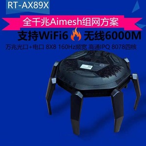 asus华硕RT-AX89X万兆路由器无线千兆光纤电竞智能家用wifi6企业