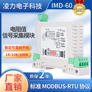 滑线电阻电位计信号转rs485 电阻传感器转modbus数据采集模块卡器