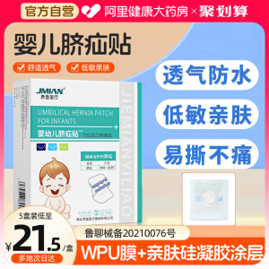 界面脐疝贴婴儿凸肚脐专用疝气带宝宝婴幼儿童肚脐贴护脐贴疝气贴