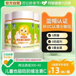 小葵花维生素c咀嚼片儿童VC片成年人维c片非泡腾片正品官方旗舰店