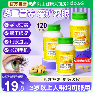 漠里优选叶黄素酯60g保护眼睛儿童学生成人视力糖果沙棘DHA压糖片