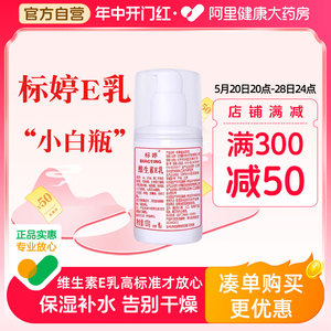 官方正品北京标婷维生素E乳100g身体乳尿素保湿滋润干燥护手国货