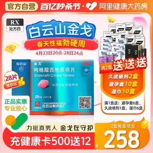 金戈枸橼酸西地那非片25mg官方旗舰店正品伟哥延时男用药增硬性ai片壮阳药增长增大非保健品原研药金戈酒性药品男早泄补肾果冻持久