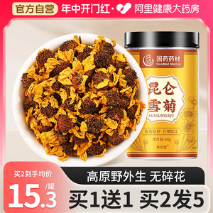 昆仑雪菊正品新疆特产天山雪菊胎菊非野生血菊花茶降三官方旗舰店